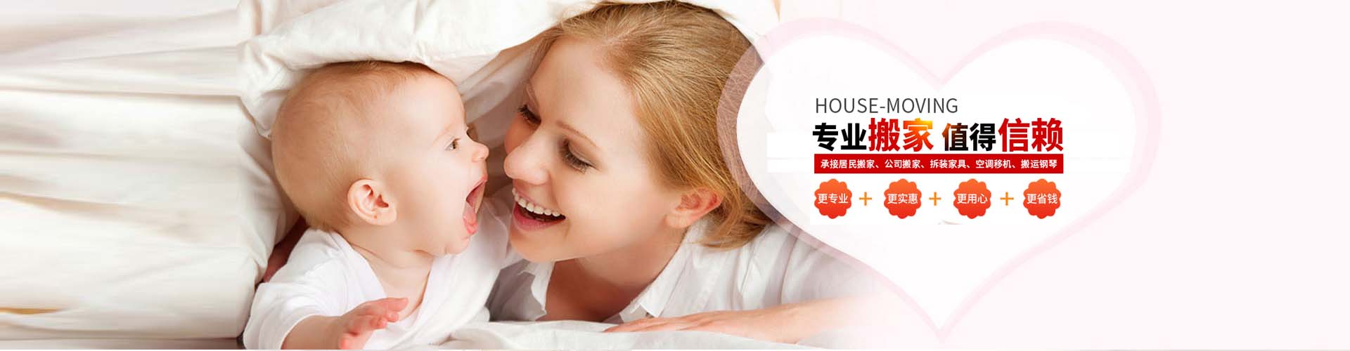 義烏喬喜搬家公司 - 第三組廣告 搬家相關(guān)圖片